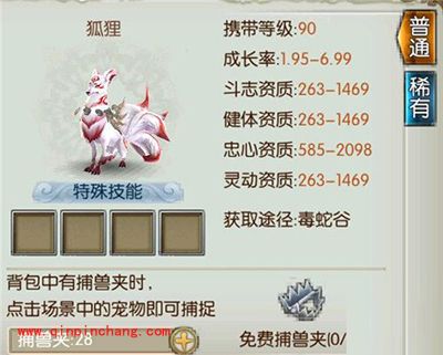 诛仙手游宠物狐狸如何入手？狐狸属性属性怎么样？