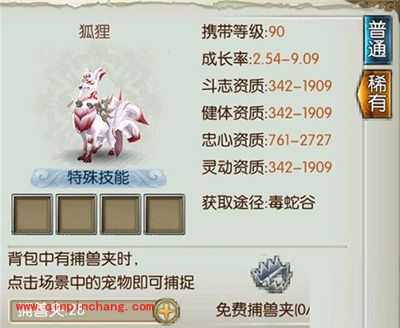 诛仙手游宠物狐狸如何入手？狐狸属性属性怎么样？