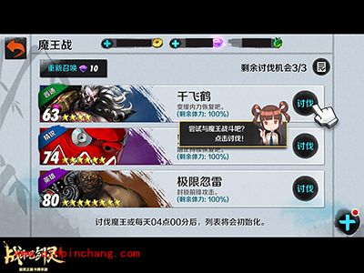 战斗吧剑灵魔王战怎么打？魔王战阵容推荐