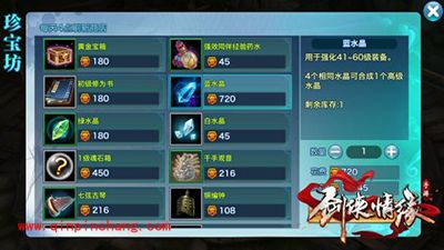 剑侠情缘手游强化装备材料获得方法说明