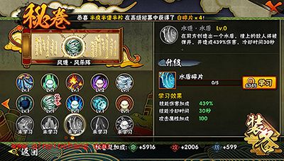 火影忍者手游战场必备道具：秘卷