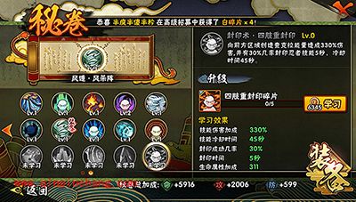 火影忍者手游战场必备道具：秘卷