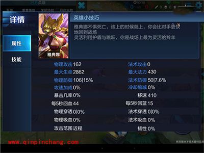 王者荣耀智慧之神雅典娜来袭 雅典娜英雄解读