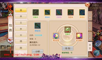 御剑情缘法宝如何炼制及分解