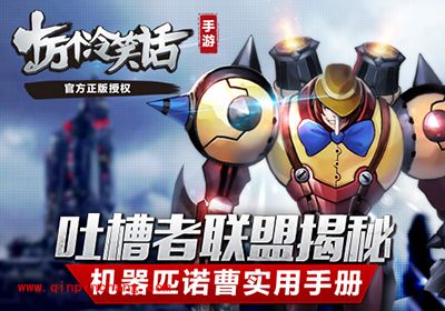 十万个冷笑话匹诺曹怎么玩？匹诺曹玩法解析