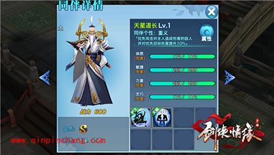 剑侠情缘手游S级同伴天星道长全方位解析