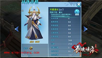 剑侠情缘手游S级同伴天星道长全方位解析