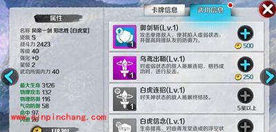 战斗吧剑灵白虎堂风帝一剑郑忠胜阵容解析