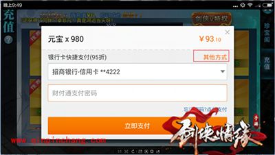剑侠情缘手游游戏充值常见问题解析方法