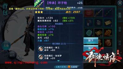 剑侠情缘手游怎么强化装备？装备强化技巧分享