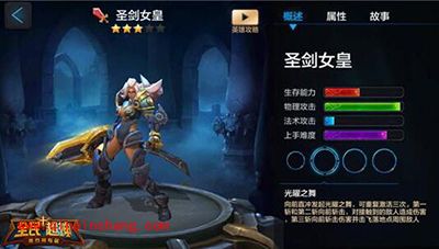 全民超神手游圣剑女皇好不好？