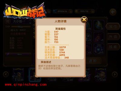 山口山战记新手攻略英雄介绍之大小姐