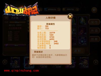 山口山战记新手攻略英雄介绍之大小姐