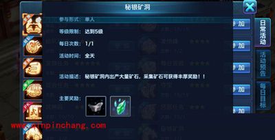 剑侠情缘手游版秘银矿洞玩法介绍