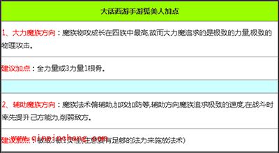 大话西游手游攻略：魔族狐美人怎么样？