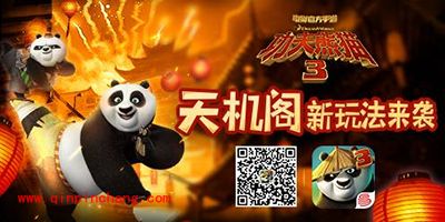 《功夫熊猫3》手游创意玩法劲爆来袭