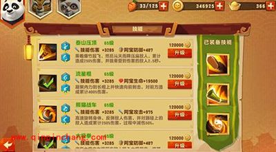 《功夫熊猫3》手游创意玩法劲爆来袭