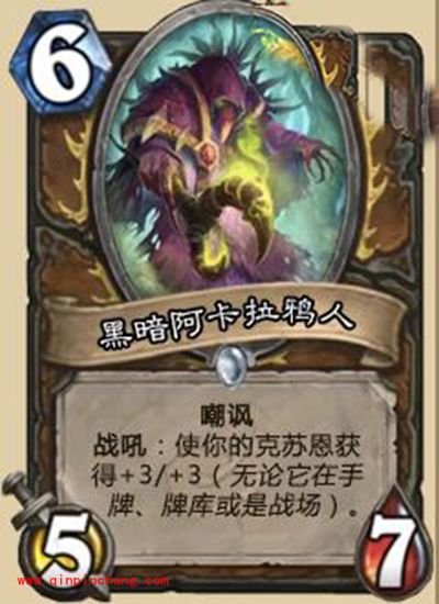 炉石传说德鲁伊新卡伊克苏恩随从黑暗阿卡拉鸦人曝光