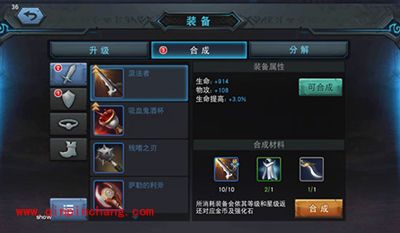 联盟传说手游装备合成系统介绍
