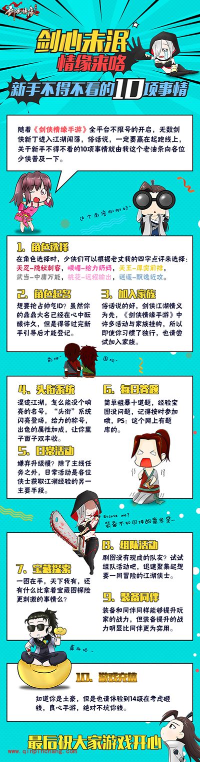 剑侠情缘手游新手开局十大必看事项