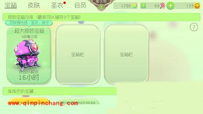 球球大作战超大奇妙宝箱怎么获得?超大奇妙宝箱开启耗时说明