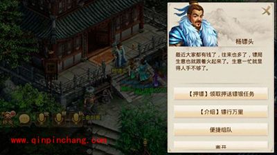 问道手游押镖任务全攻略