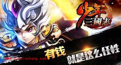 少年三国志攻略:银币怎么获得