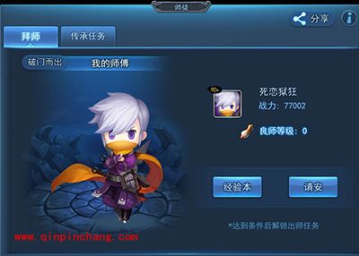 《天下HD》全新师徒系统火爆来袭