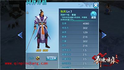 剑侠情缘手游同伴推荐：S级张风解析