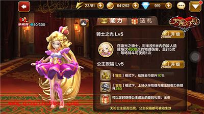 天魔幻想新手攻略 新人快速提升攻略