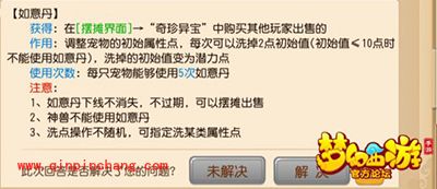 梦幻西游宝宝属性提升技巧