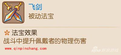 《梦幻西游》手游法宝飞剑解析