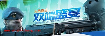 CF手游火热夏日活动手游绑定奖励领取方法说明