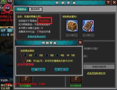 明朝时代4399贵族系统介绍