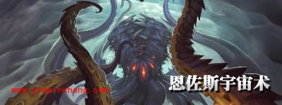 炉石传说宇宙术卡组的三种形态解读