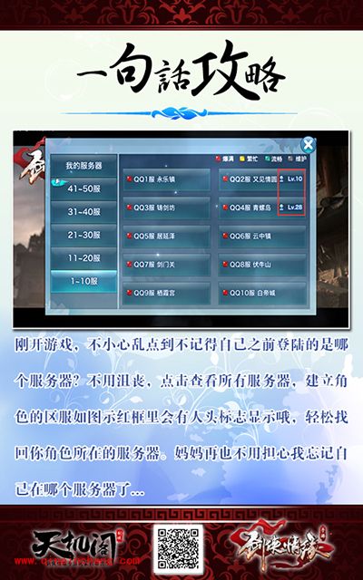 剑侠情缘手游怎么找回自己的服务器?找回服务器方法