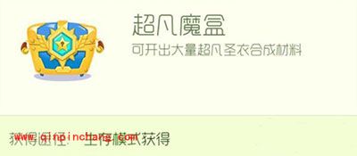 球球大作战超凡魔盒怎么获得？超凡宝箱获得方法