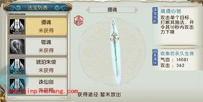 诛仙手游法宝摄魂怎么样？摄魂属性技能解析