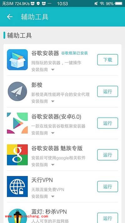 Pokemon GO谷歌三件套怎么安装?谷歌三件套安装教程
