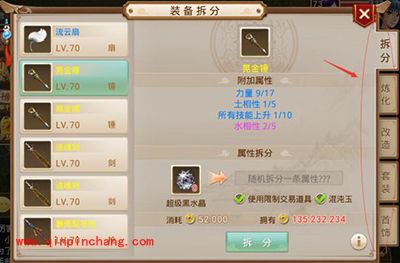 问道手游装备系统解析