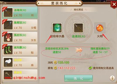 问道手游装备系统解析