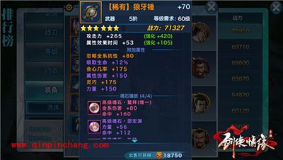 剑侠情缘手游5阶武器怎么获得？5阶武器打造解析