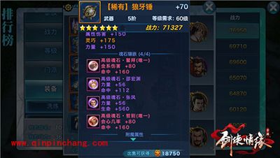 剑侠情缘手游5阶武器怎么获得？5阶武器打造解析