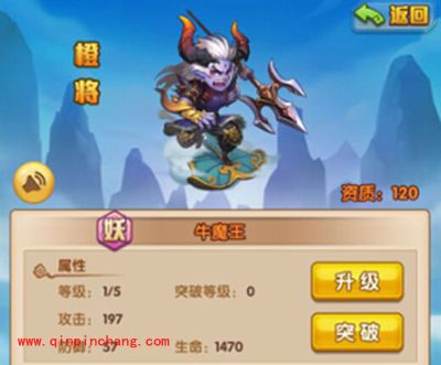 少年西游记牛魔王武将解析