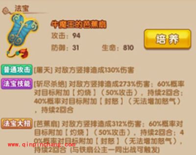 少年西游记牛魔王武将解析