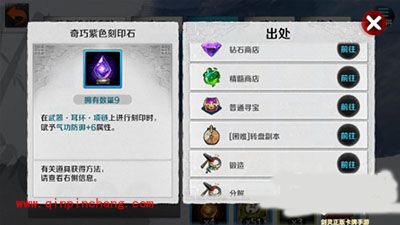 战斗吧剑灵刻印石作用以及使用方法解析