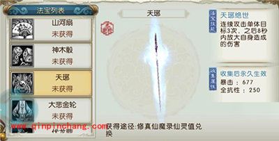 诛仙手游法宝天琊怎么获得?法宝天琊技能属性解读