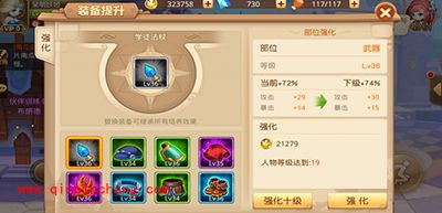 童话大冒险装备强化系统解析