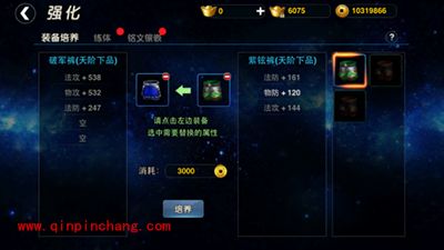 武极天下手游装备培养系统详解