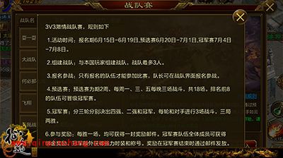 征途手游3V3战队赛规则解读